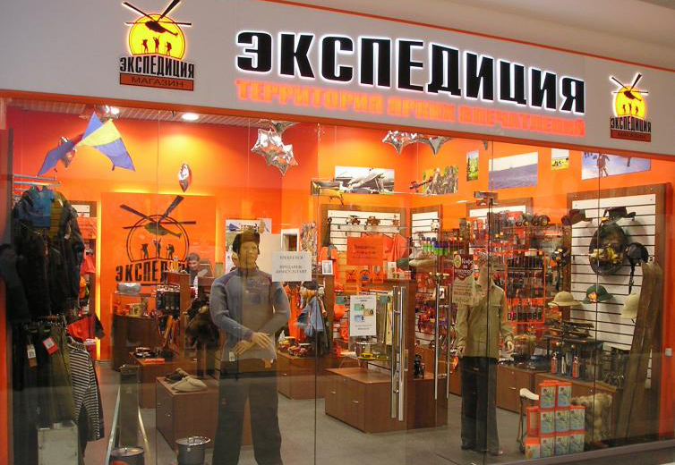 Магазин необычных подарков и сувениров "Экспедиция" в Санкт-Петербурге