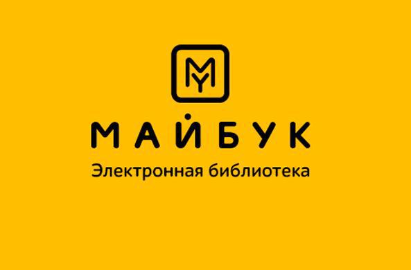 Онлайн-библиотека "МайБук"