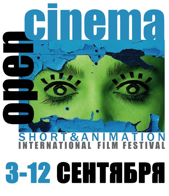 Фестиваль Open Cinema в Санкт-Петербурге